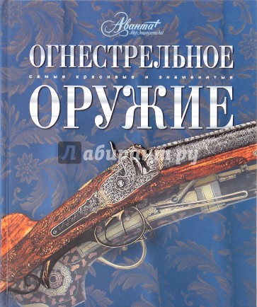 Огнестрельное оружие