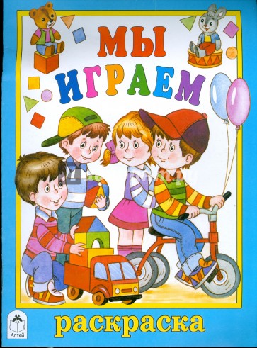 Мы играем