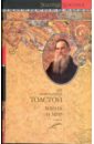 Толстой Лев Николаевич Война и мир. В 2-х томах. Книга 2