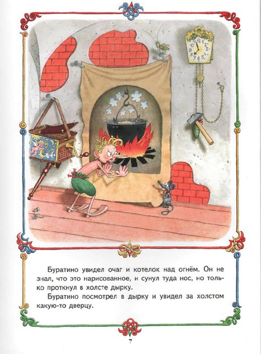 Иллюстрация 2 из 61 для Приключения Буратино - Алексей Толстой | Лабиринт - книги. Источник: Лабиринт