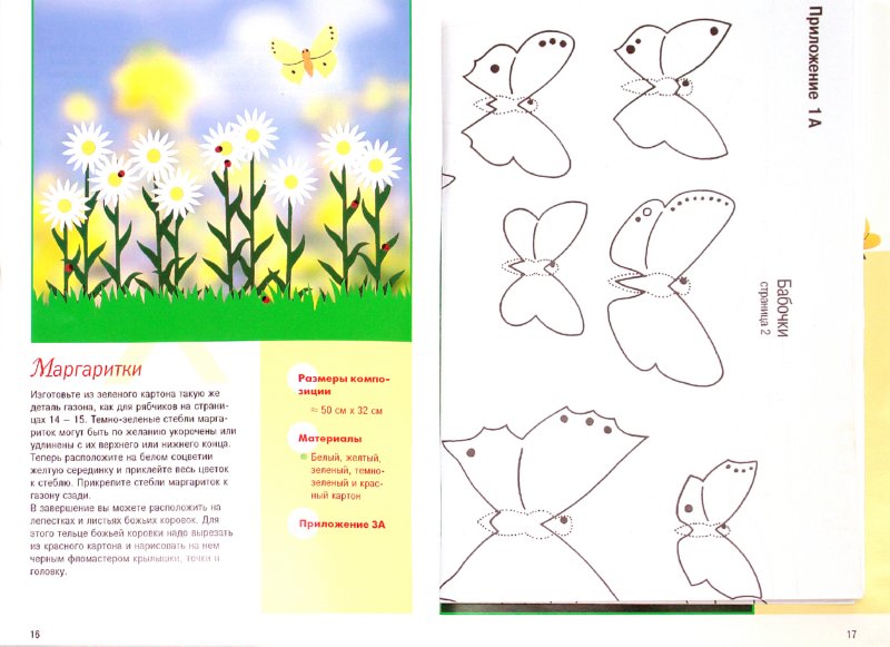 Иллюстрация 1 из 30 для Аппликация. Цветы для любимой мамочки - Армин Тойбнер | Лабиринт - книги. Источник: Лабиринт