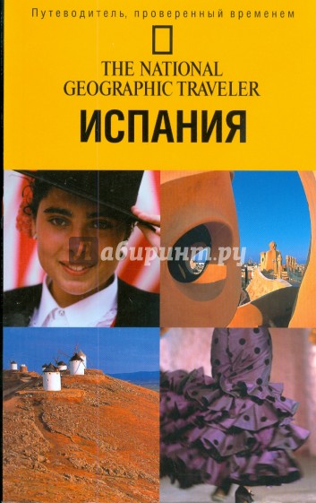 Испания