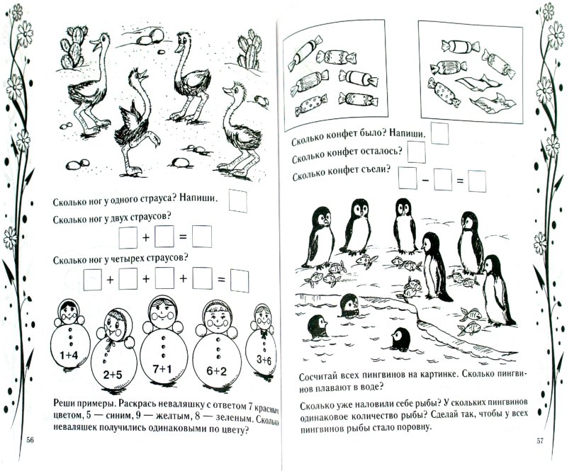 Иллюстрация 1 из 6 для Решаем примеры и задачи - Тина Канделаки | Лабиринт - книги. Источник: Лабиринт