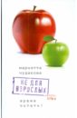 Чудакова Мариэтта Омаровна Не для взрослых. Время читать! Полка первая