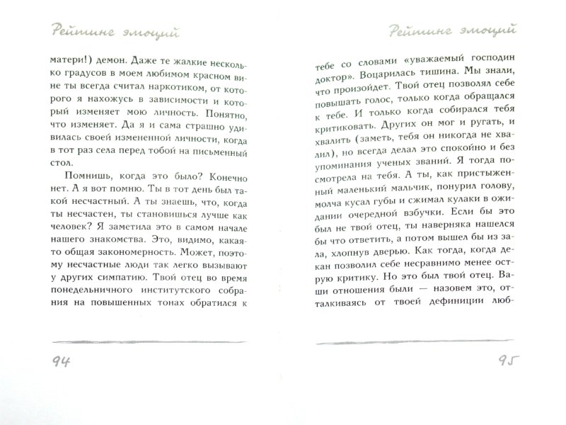 Иллюстрация 1 из 27 для Постель - Януш Вишневский | Лабиринт - книги. Источник: Лабиринт
