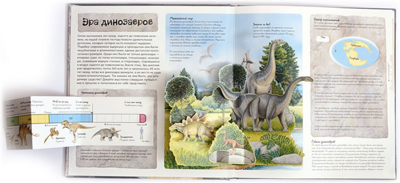 Иллюстрация 2 из 29 для Динозавры | Лабиринт - книги. Источник: Лабиринт