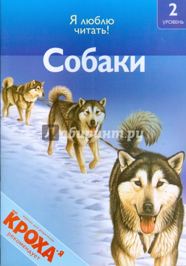 Собаки