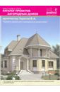 Каталог проектов загородных домов. Архитектор Тарасов В.А. каталог проектов загородных домов 47 типовых проектов