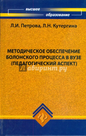 Методическое обеспечение Болонского процесса в вузе