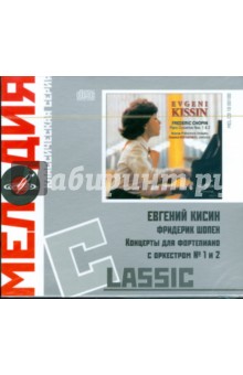 Classic: Евгений Кисин. Шопен. Концерты № 1 и 2 (CD).