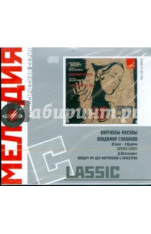 Classic: Виртуозы Москвы. Кармен-сюита (CD).