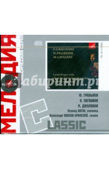 Classic: Ф. Граньяни. Н. Паганини. М. Джулиани (CD).