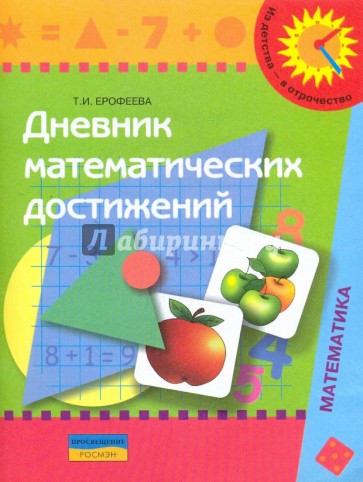 Дневник математических достижений