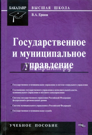 Государственное и муниципальное управление: учебное пособие