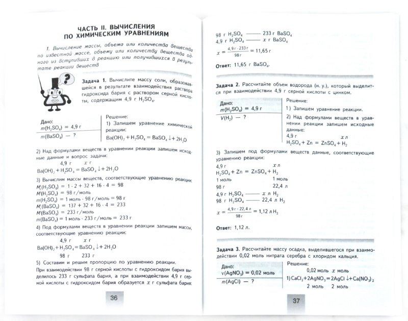Иллюстрация 1 из 4 для Химия. 8-9 классы. Задачник с "помощником" - Гара, Габрусева | Лабиринт - книги. Источник: Лабиринт