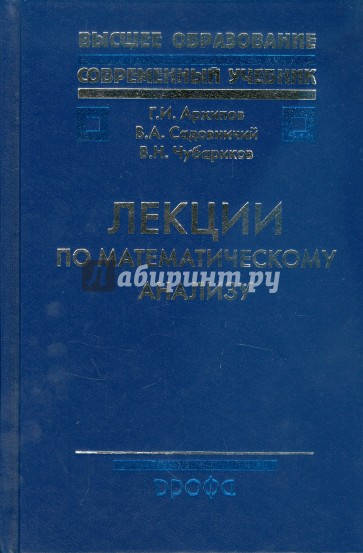 Лекции по математическому анализу
