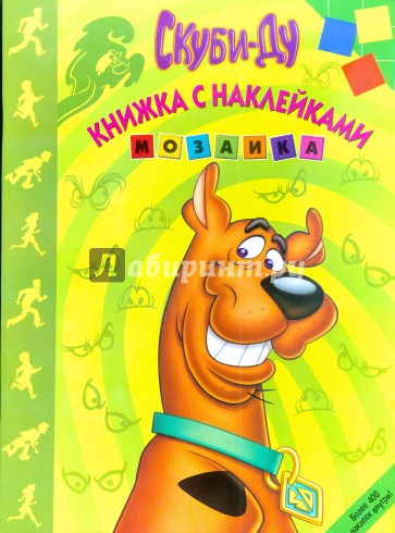 Наклей и раскрась! Мозаика № 0815. Скуби-Ду