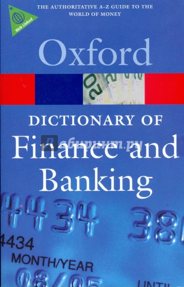 Dictionary of Finance and Banking (синяя)