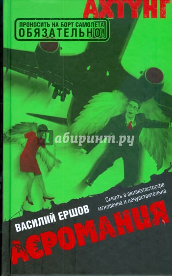 Аэромания (тв)