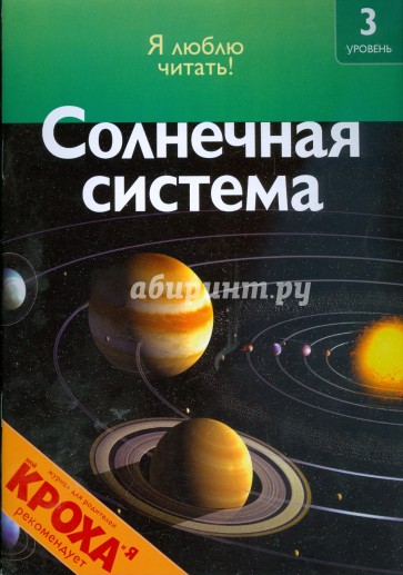 Солнечная система