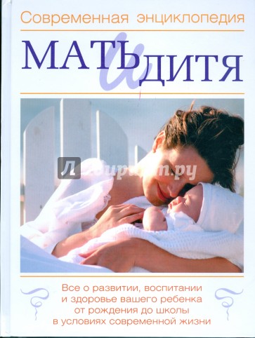 Мать и дитя