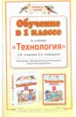 Обучение в 1 классе по учебнику 
