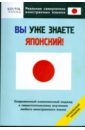 японский китайский двуязычный словарь книга для японский стартер учеников самообучение японская справочная книга для взрослых Хатояма Сэйго Вы уже знаете японский! Начальный уровень