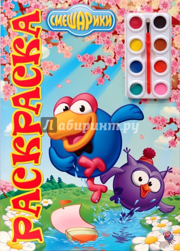 Юный художник № 0803 Смешарики. Раскраска с красками