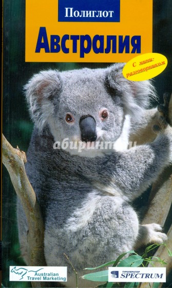 Австралия (5702)