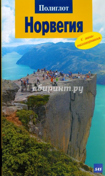 Норвегия (3005)