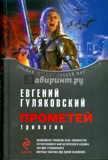 Прометей: трилогия