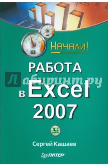   Excel 2007. !