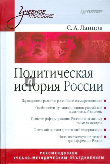 Политическая история. Политическая история России. Книга политическая история России. -- 