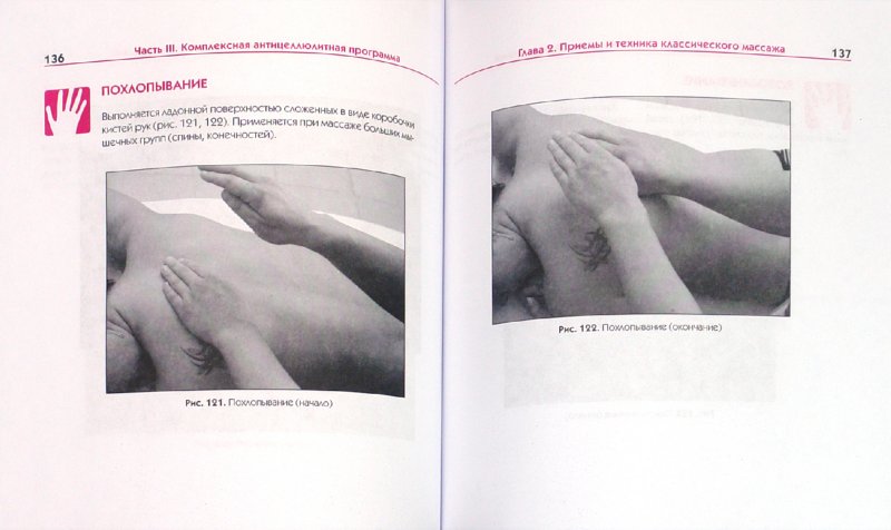 Иллюстрация 1 из 11 для Косметический массаж. Двухцветное издание - Виктор Огуй | Лабиринт - книги. Источник: Лабиринт