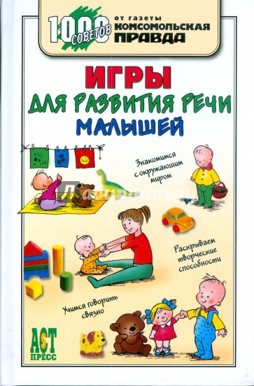 Игры для развития речи малышей