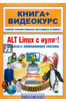 ALT Linux  !    (+DVD)