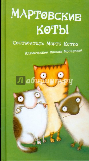 Мартовские коты (тв)