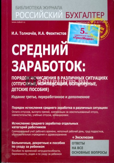 Средний заработок: порядок исчисления в различных ситуациях