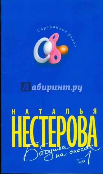 Бабушка на сносях. Книга 1