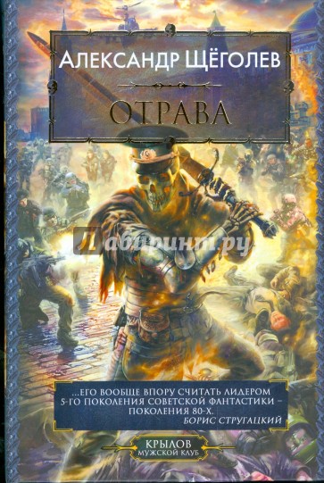 Отрава