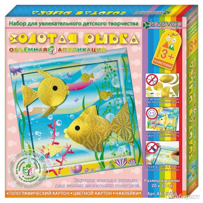 Иллюстрация 2 из 6 для Золотая рыбка (3-6 лет) | Лабиринт - игрушки. Источник: Лабиринт
