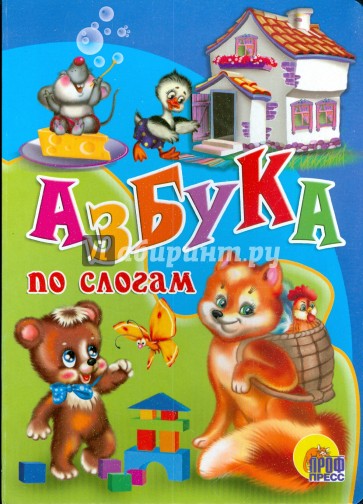 Азбука по слогам