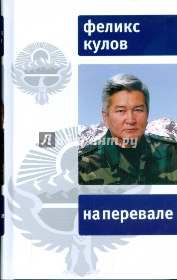 На перевале