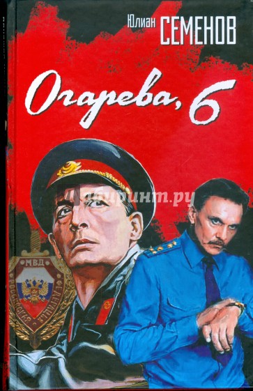 Огарева, 6