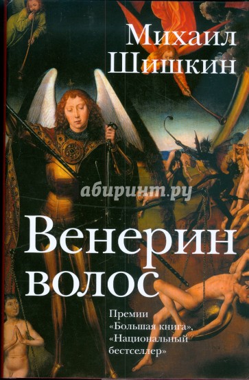 Венерин волос