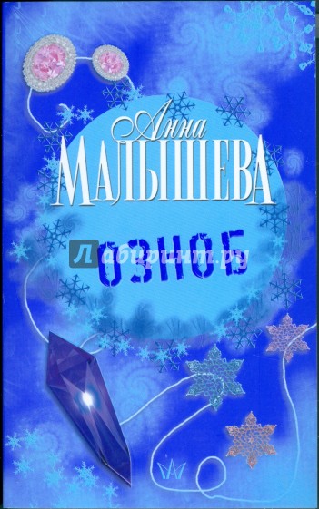 Озноб