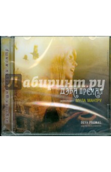 Дэва Премал исполняет Мула Мантру (CD). Премал Дэва
