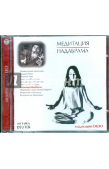 Медитация Надабрама (CD). Ошо Багван Шри Раджниш