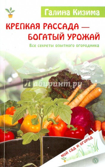 Крепкая рассада - богатый урожай. Все секреты опытного огородника