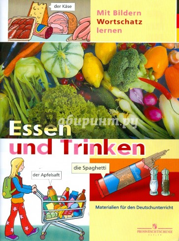 Немецкий язык. Продукты. Питание
